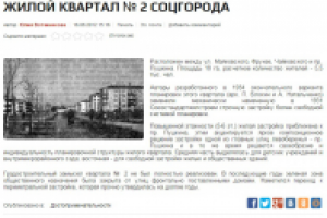 ЖИЛОЙ КВАРТАЛ № 2 СОЦГОРОДА