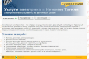 Сайт электрика