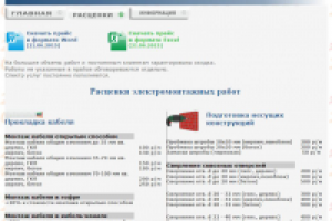 Сайт электрика