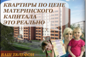 Материнский капитал