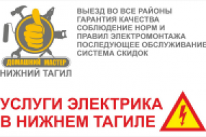 Услуги электрика