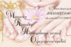 Визитка маникюриста