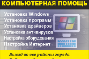 Компьютерная помощь