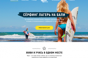 Дизайн Landing page для серфинг лагеря
