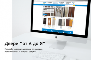 Интернет магазин по продаже межкомнатных и входных дверей