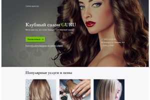 Дизайн Landing page для салона красоты