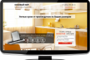 Landing page Кухни на заказ