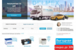 Интернет магазин аккумуляторов и аксессуаров