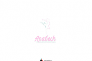 Разработка логотипа для студии детской хореографии "Арабеск"