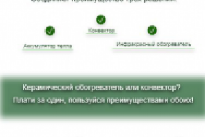 Макет лендинга для продажи обогревателей
