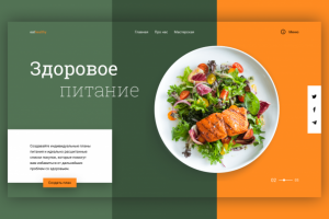 Здоровое питание