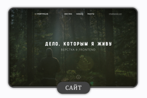 Сайт Визитка