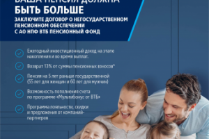 Дизайн листовки для НПФ ВТБ