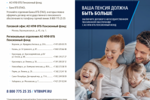 Дизайн буклета для НПФ ВТБ