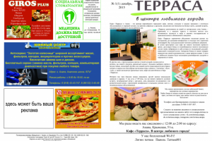 Верстка газеты, обложка