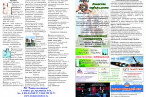 Верстка газеты, разворот