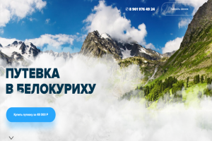 сайт на тильде, тур.агентство