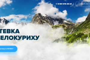 сайт на тильде, тур.агентство