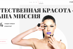 сайт на тильде, салон красоты