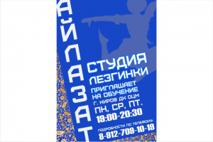 Афиша для школы танцев