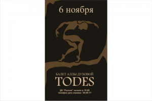 Афиша для театра