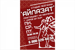 Афиша для школы танцев