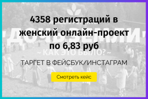 Регистрации в женский онлайн-проект из соцсетей