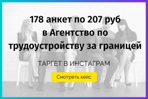 Сбор анкет из инстаграм в HR-агентство
