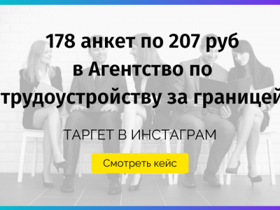 Сбор анкет из инстаграм в HR-агентство