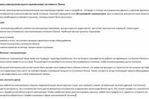 Причины отключения компьютера