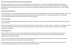 Полезные советы по устройству фундамента