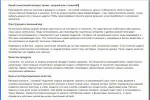 Какой самогонный аппарат выбрать