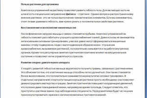 Польза растяжки