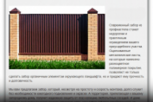 Заборы из профнастила