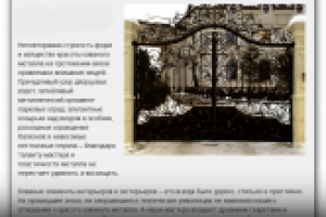 Художественная ковка