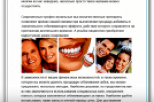 Отбеливание