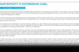 Винный маршрут