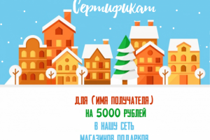 Макет сертификата для магазина