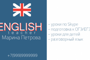 Макет визитки для преподавателя английского языка