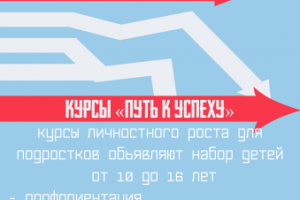 Макет рекламы курсов для подростков