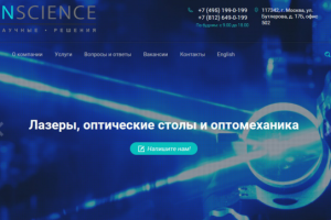 Текст по оптическим столам для компании   INSCIENCE