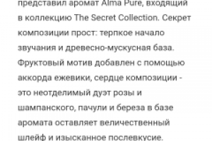 Описание парфюмерной продукции на сайте Aramzo