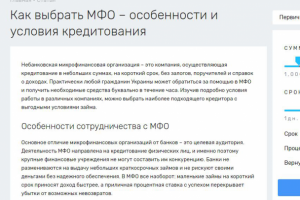 Как выбрать МФО – особенности кредитования