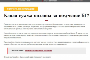 Стоимость банковской гарантии