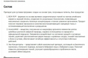 Artrovex - биокрем для суставов, избавляющий от боли за 10 дней