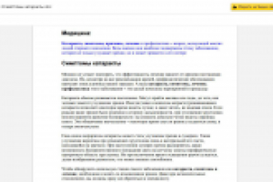 Работа 2954549