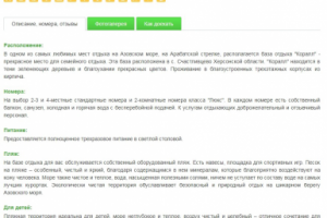 Описание базы отдыха "Коралл"