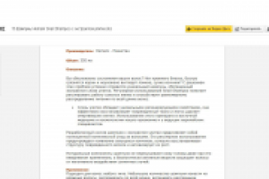 Работа 2954854