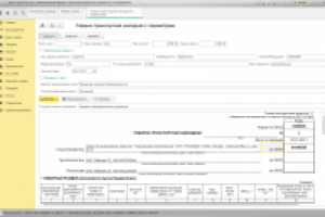 Внешняя печатная форма "Товарно-транспортная накладная"