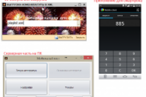 Вывод видеороликов на стенд с помощью смартфона
